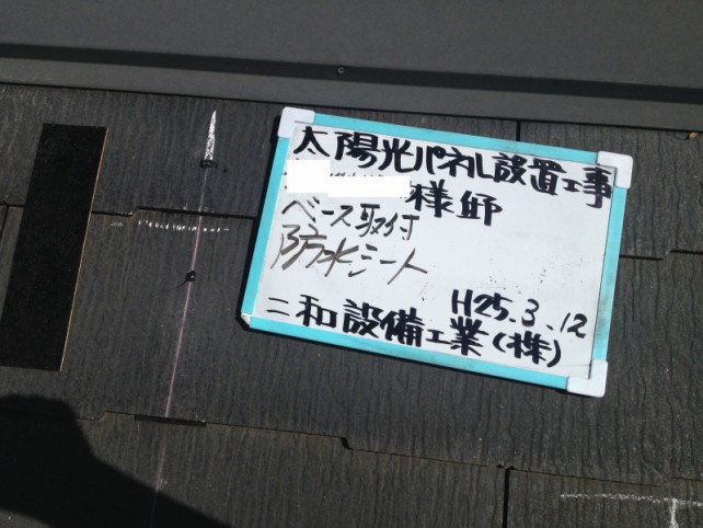 四街道市　K様　屋根貸し